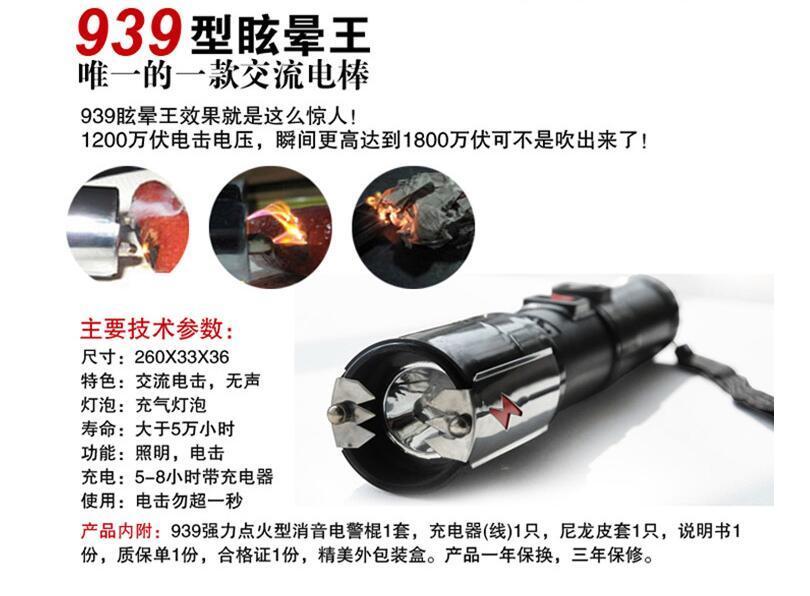 神火939型電擊棒能點燃香煙嗎？