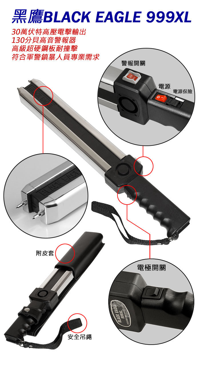 臺(tái)灣歐仕達(dá)無(wú)敵黑鷹四用(扁金鋼)BE999XL電擊器